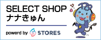 SELECTSHOP ナナきゅん